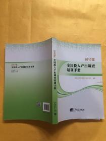 2017全国投入产出调查培训手册