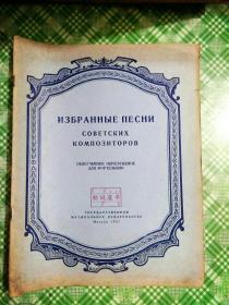 苏联作曲家 歌曲选   外文