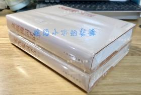 金瓶梅词话 上下册 陶慕宁校注 人民文学出版社