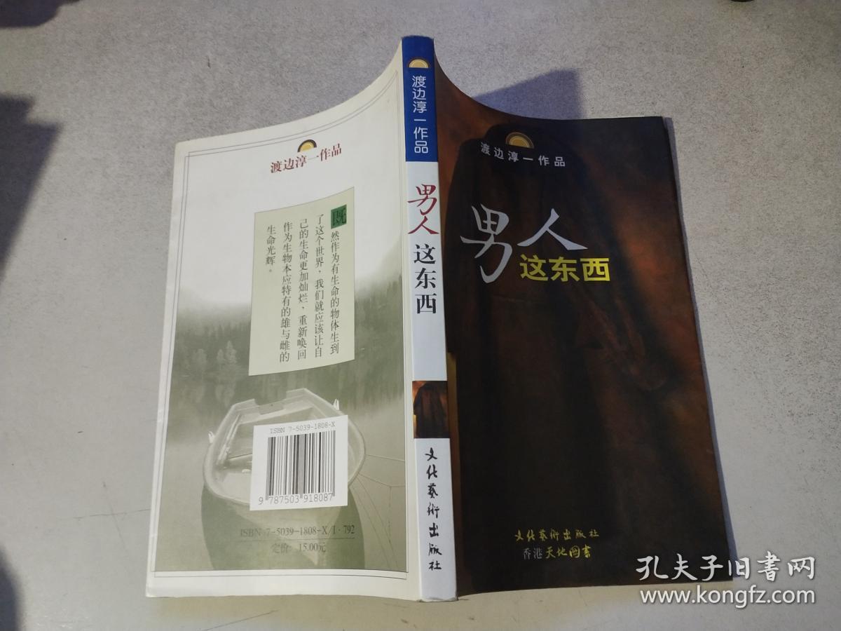 男人这东西渡边淳一作品