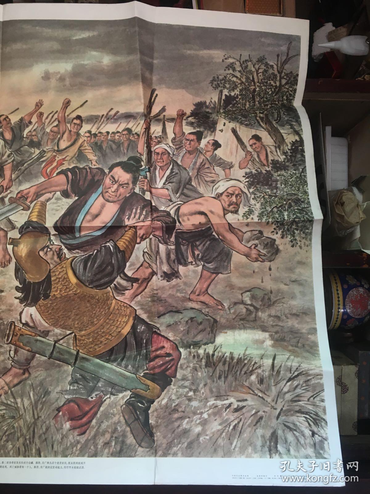 大泽乡起义(全开)