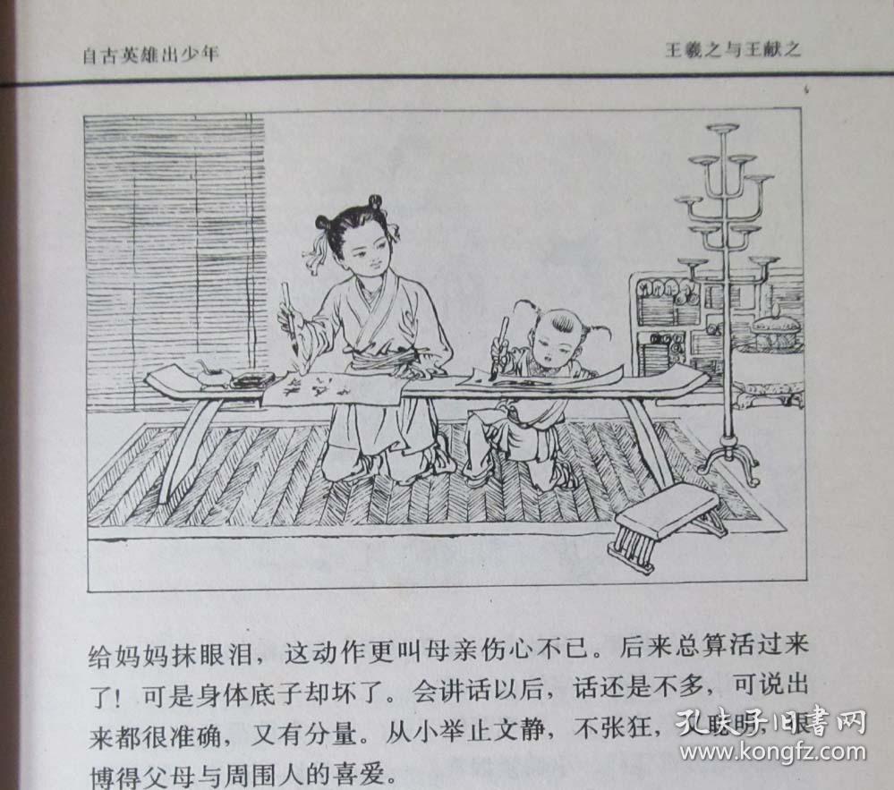 自古英雄出少年连环画岳飞王勃王羲之王献之杜伏威荀灌夏完淳叶天士冯