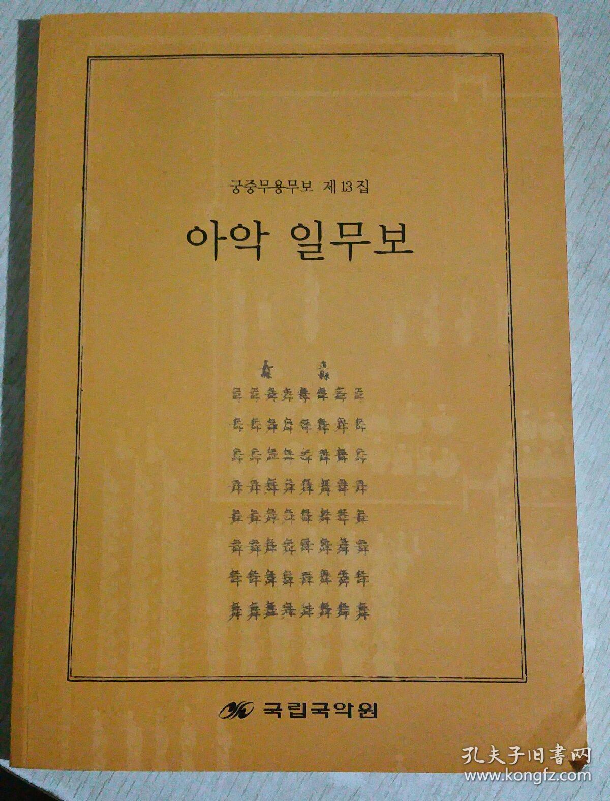 韩国韩文古朝鲜礼仪仪礼祭仪仪式类书籍,书名参考照片