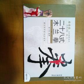 二十八式木兰拳