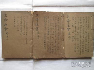 清刻本 三命通会(存3册3-5卷)