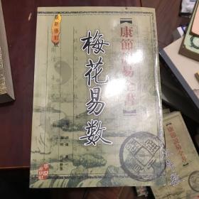 梅花易数