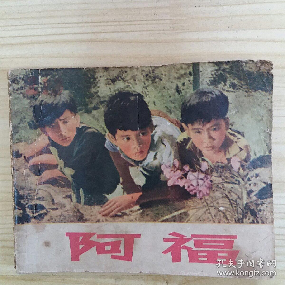 【图】阿福_网上拍卖信息