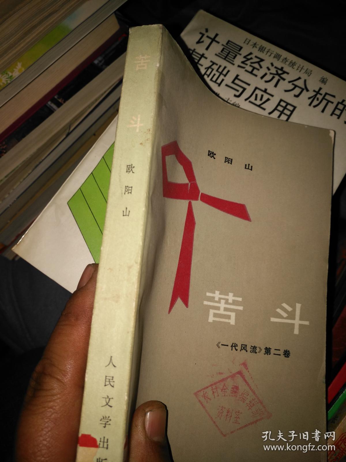 《苦斗》一代风流 第二卷