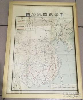 中华民国铁路 全图》四开