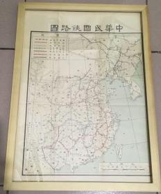 中华民国铁路全图》四开