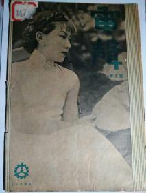《电声》
封面影星顾兰君
第五年第二十六期(1936年7月出版)
