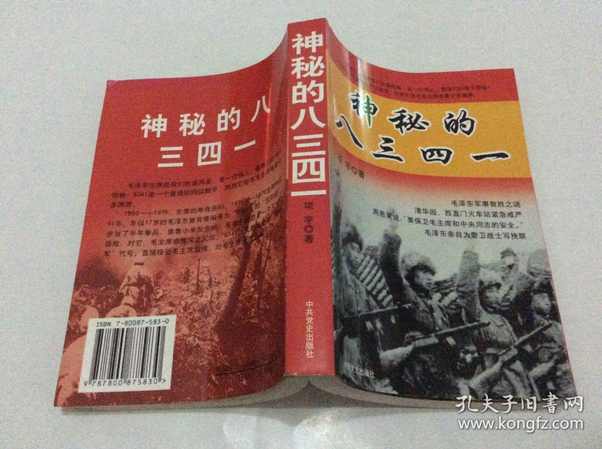 神秘的八三四一