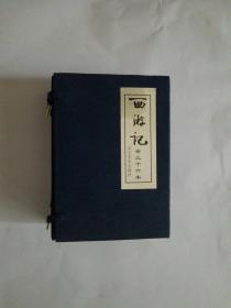 西游记一版一印