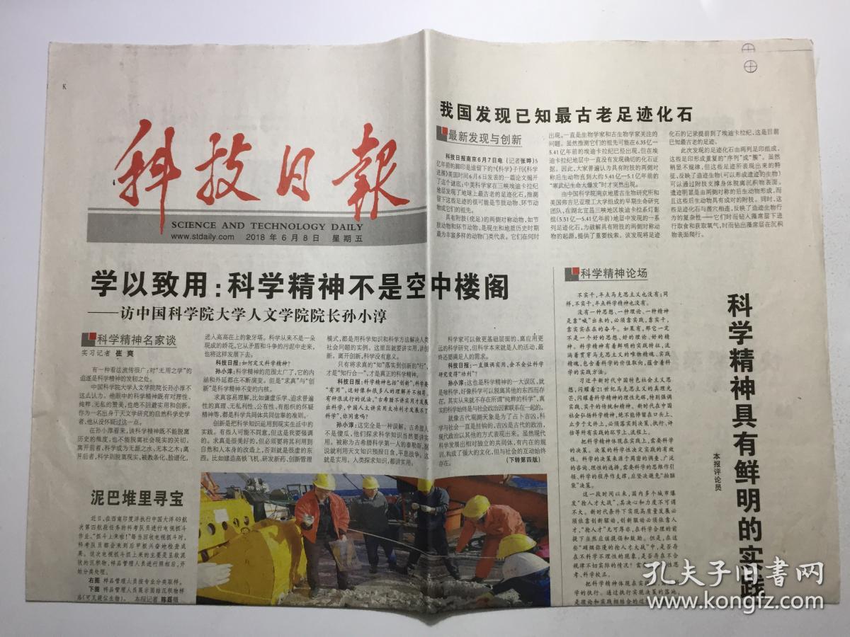 商品分类: 报纸>科学技术>科普