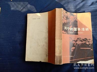 列宁的国务活动. 1921  1923
