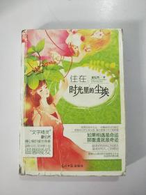 住在时光里的尘埃.