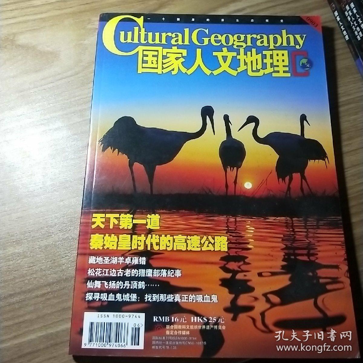 国家人文地理2009.03