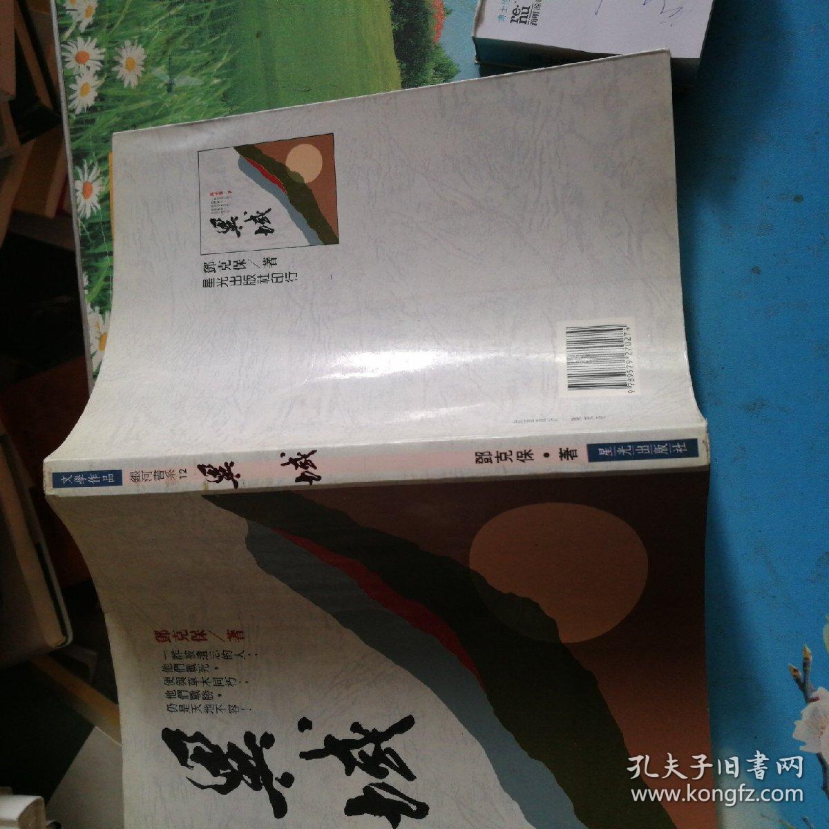 邓克保《异域》