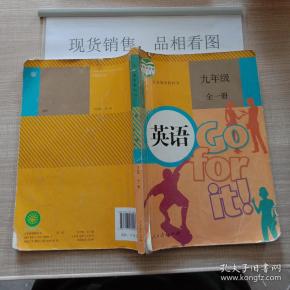 英语 九年级 全一册
