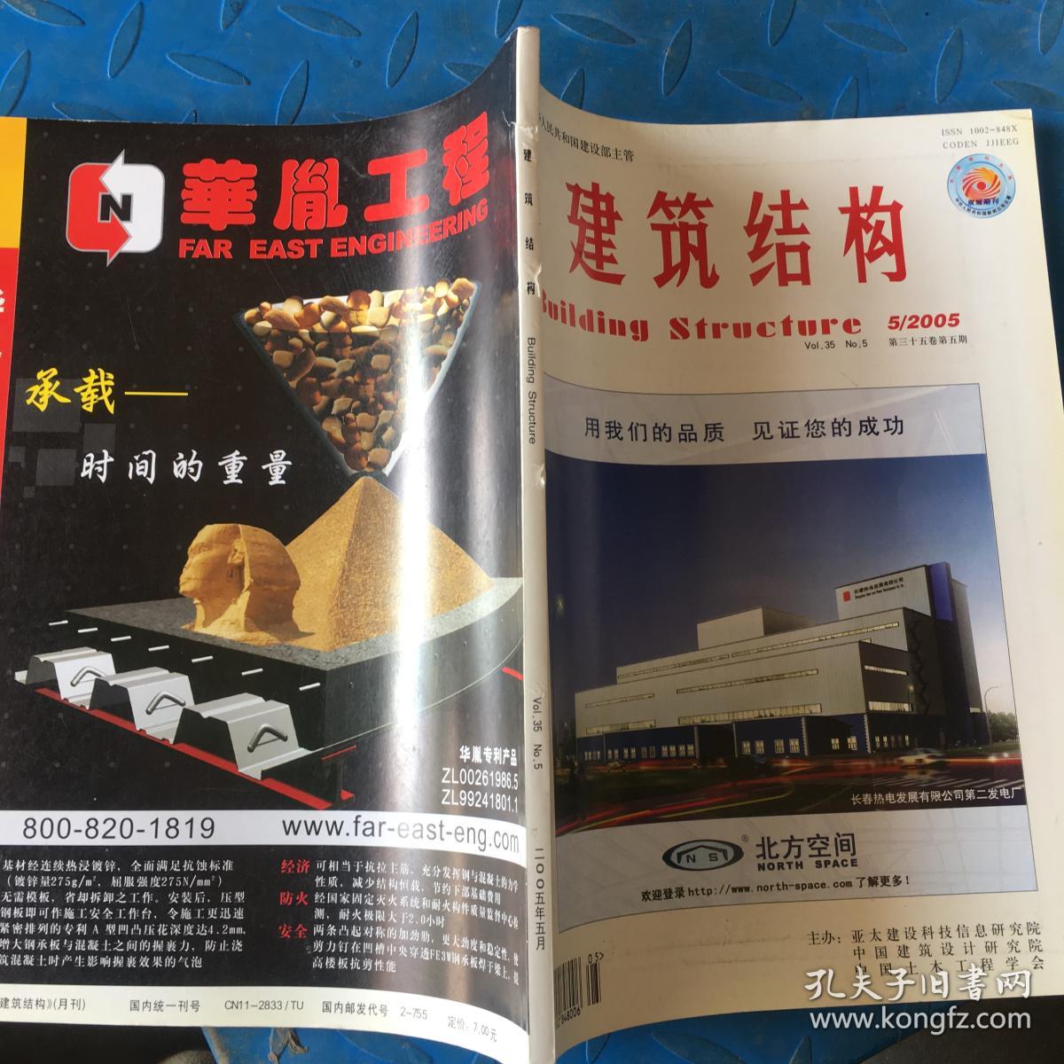 建筑结构 2005 5