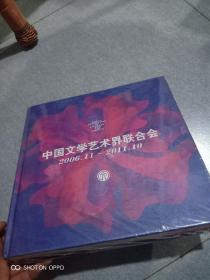 中国文学艺术界联合会