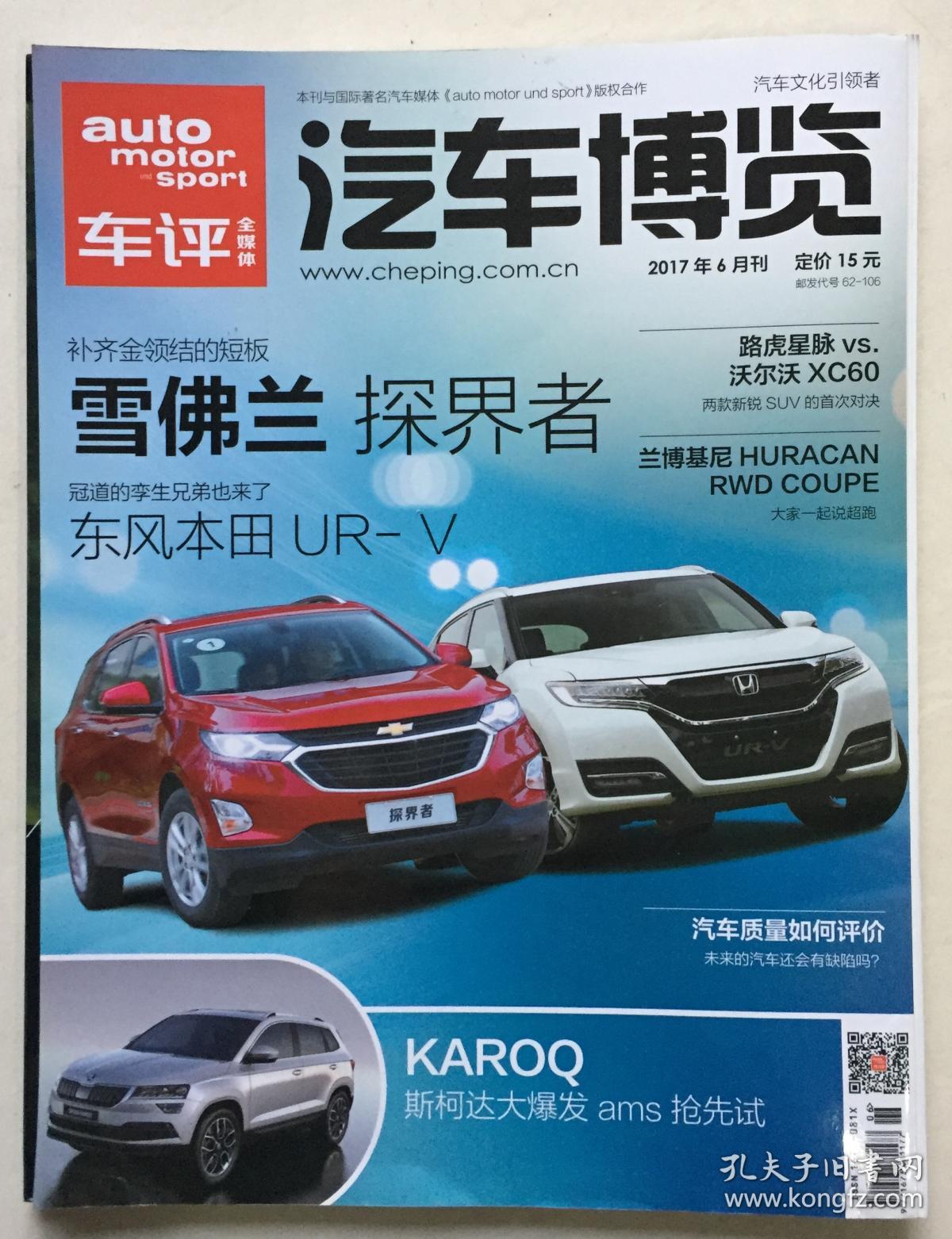 商品分类: 期刊>行业杂志>汽车