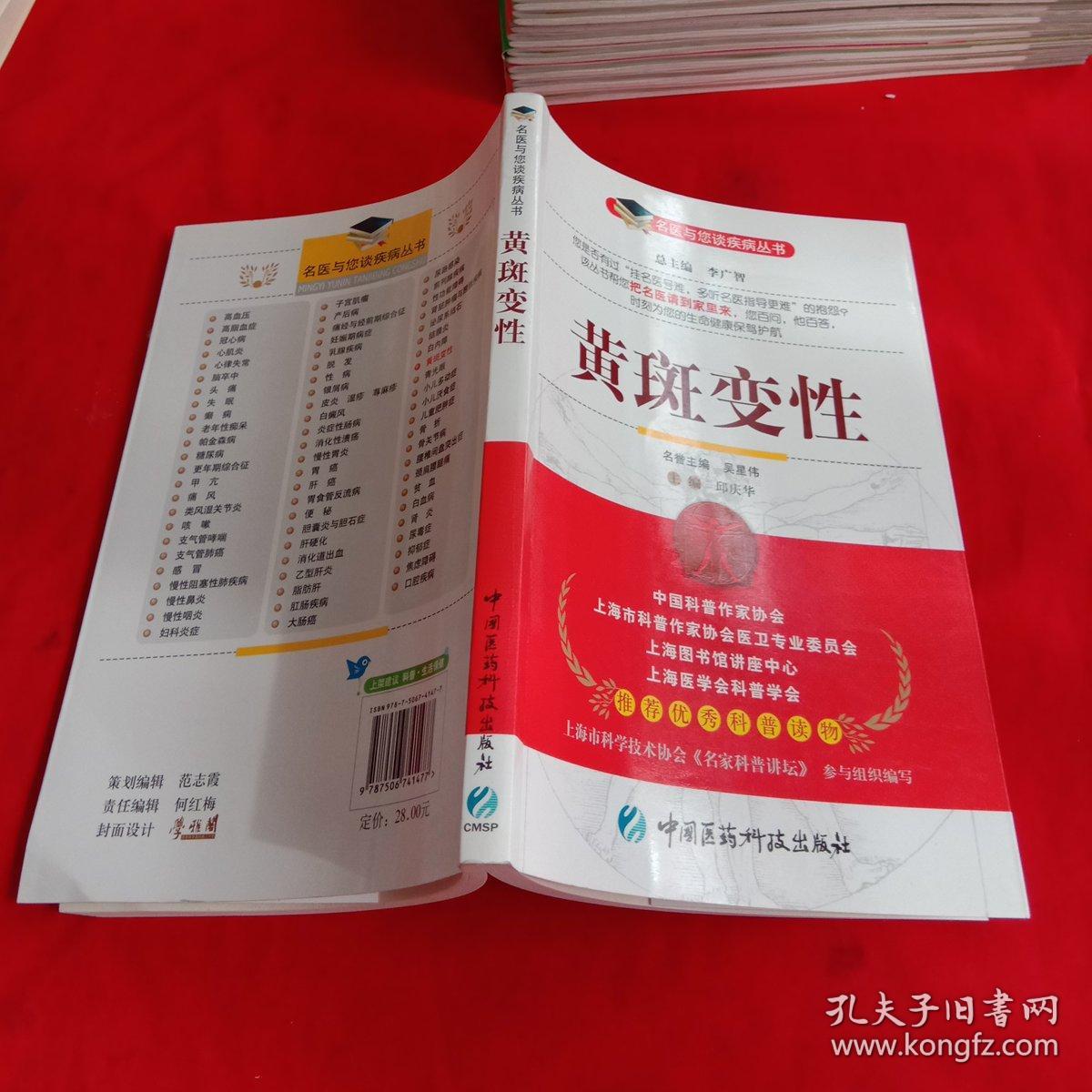 黄斑变性【内页干净】_吴星伟,邱庆华 著;邱庆华 编_孔夫子旧书网