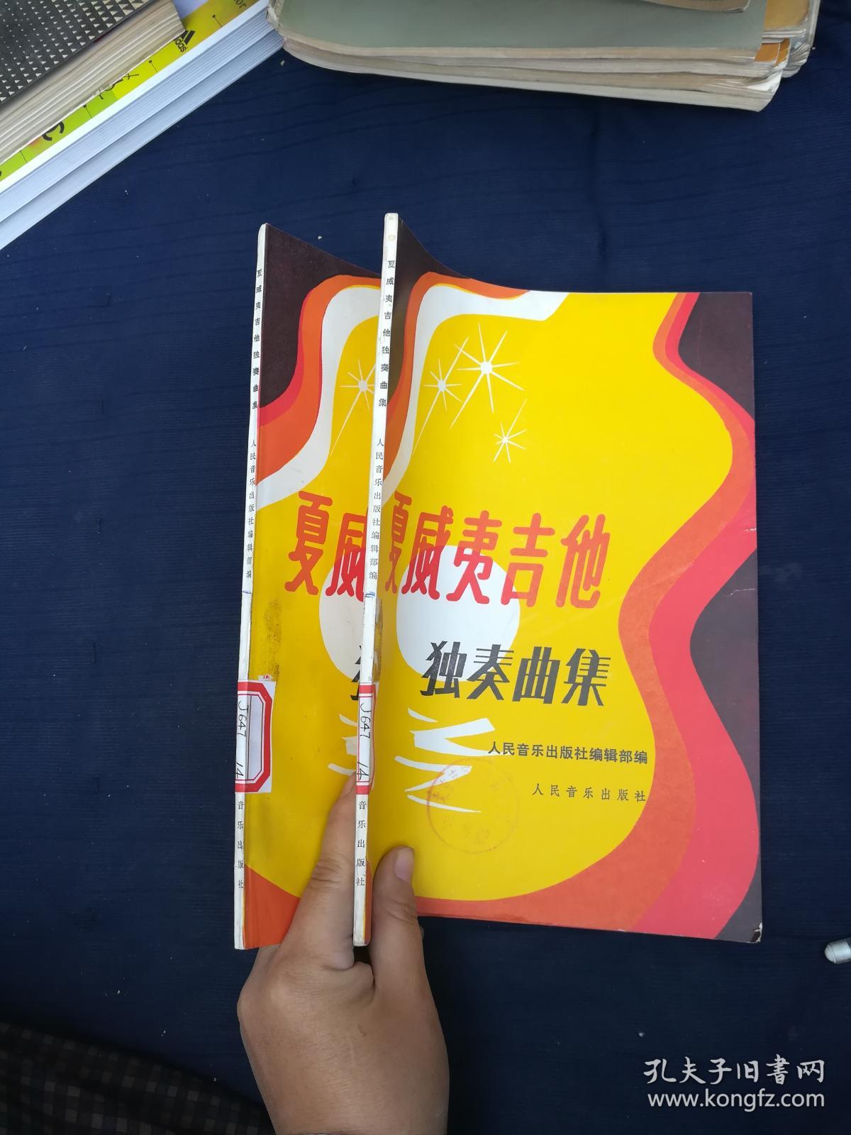 夏威夷吉他独奏曲集