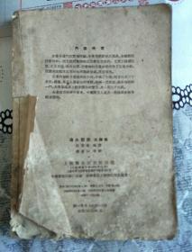 汤头歌诀正续集   上海卫生出版社1956年