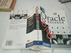 Oracle8 / 8i 数据库系统管理