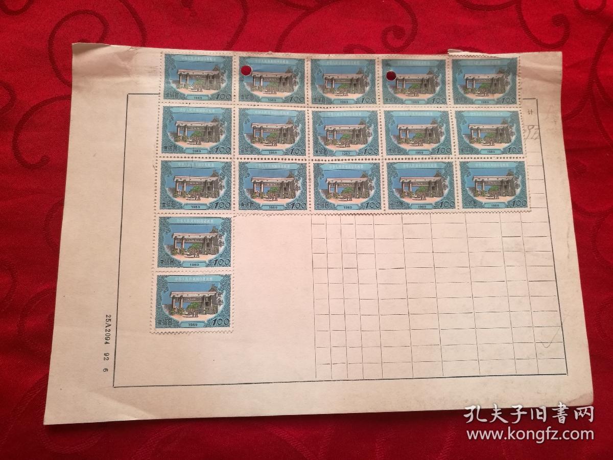 中华人民共和国印花税票 1989年100元17张,粘在纸上,其中2张有订眼