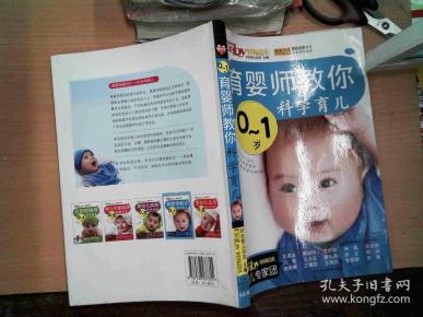 育婴师教你 科学育儿(0-1岁)-=