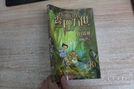 查理九世.白骨森林