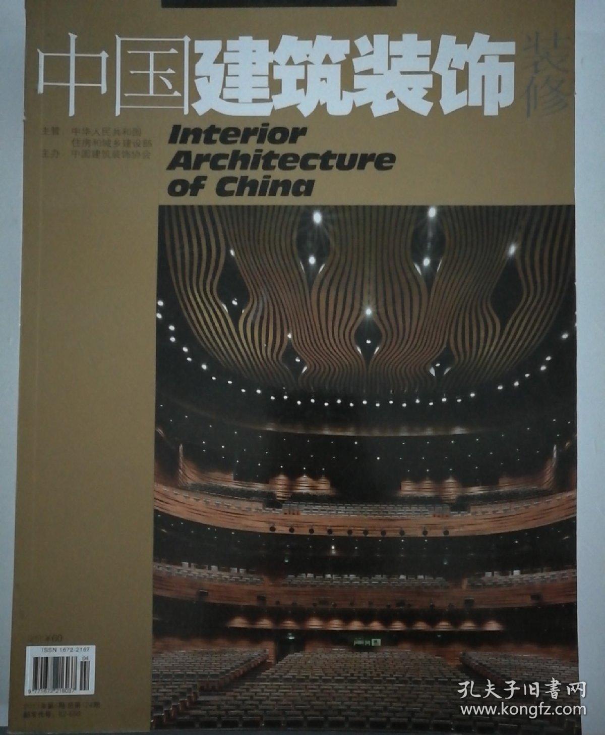 中国建筑装饰装修  2013.4