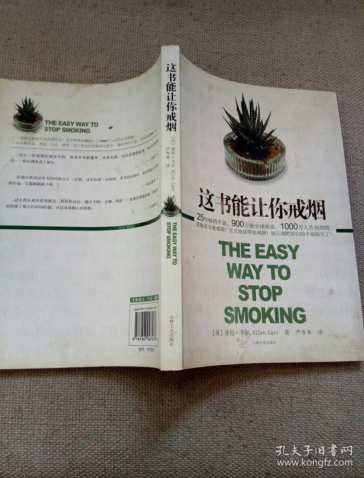 这书能让你戒烟