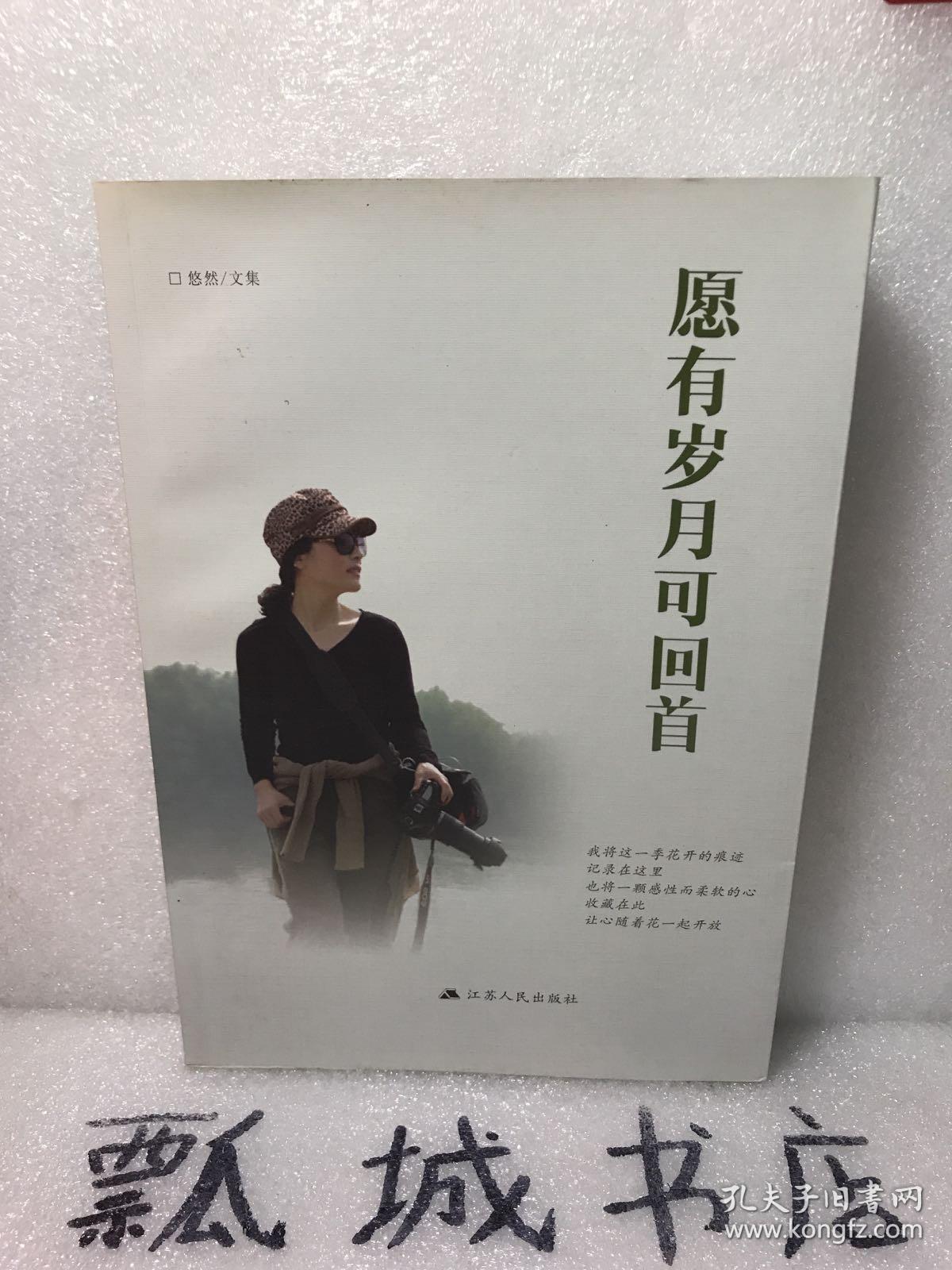 愿有岁月可回首