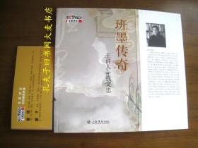 《班墨传奇》上海书店出版社