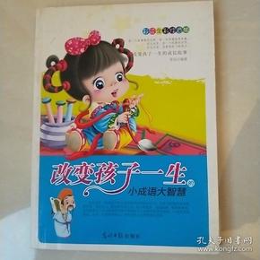 改什么生活成语_成语故事简笔画(4)