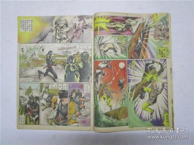 16开原版漫画 马荣成《中华英雄》第40期