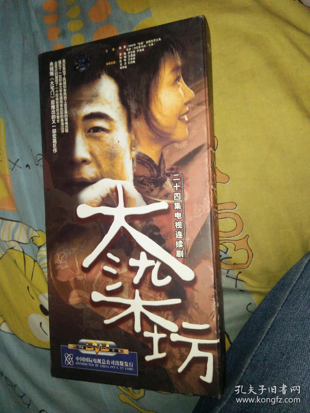 24集电视连续剧8碟dvd大染坊侯勇罗刚萨日娜尹双双孙俪王思懿高明