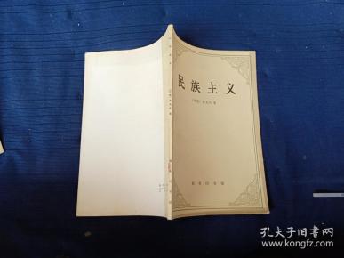 民族主义 泰戈尔