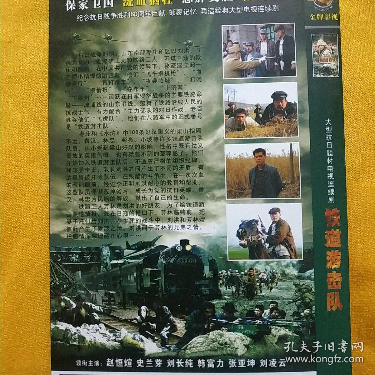 《铁道游击队》.dvd