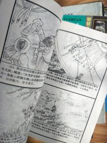 经典名家连环画《神算军师 刘基》中华百杰图传，赵胜琛等绘画！