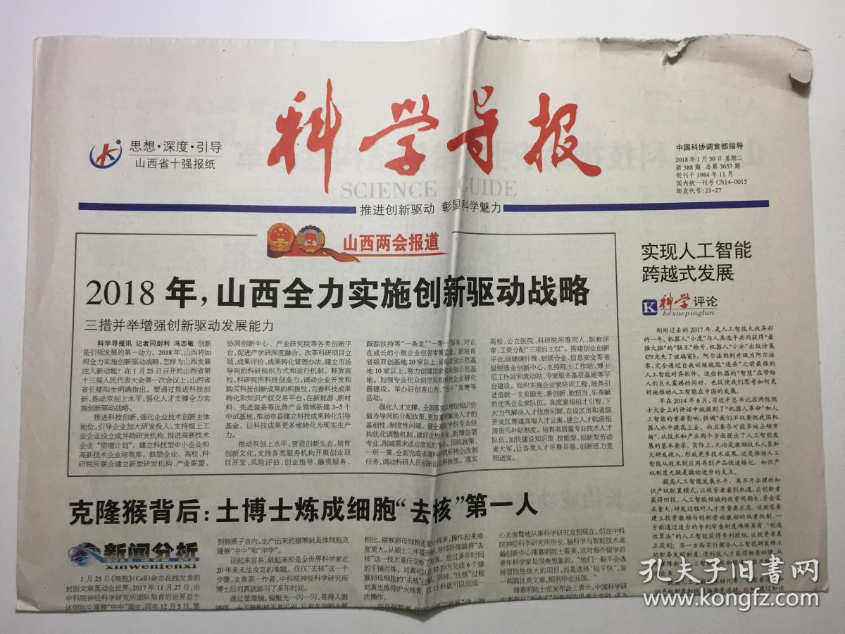 商品分类: 报纸>科学技术>科普