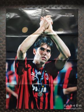 卡卡 超大海报2开 足球之夜 【正反都是海报】