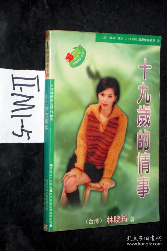 林晓筠 著 安徽文艺出版社