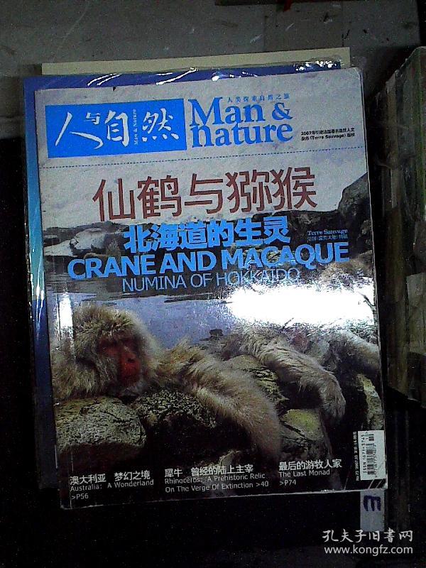 人与自然 2007 10