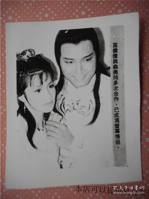 照片: 苗侨伟与翁美玲多次合作!已成为银幕情侣