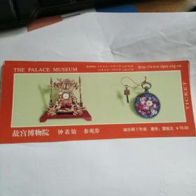 北京故宫博物院钟表馆10元