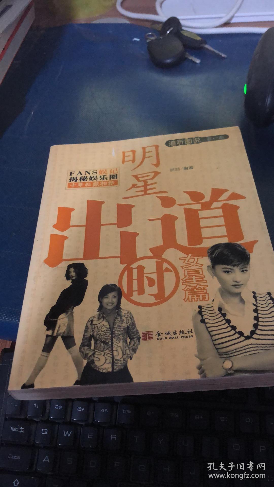 明星出道时:女星篇